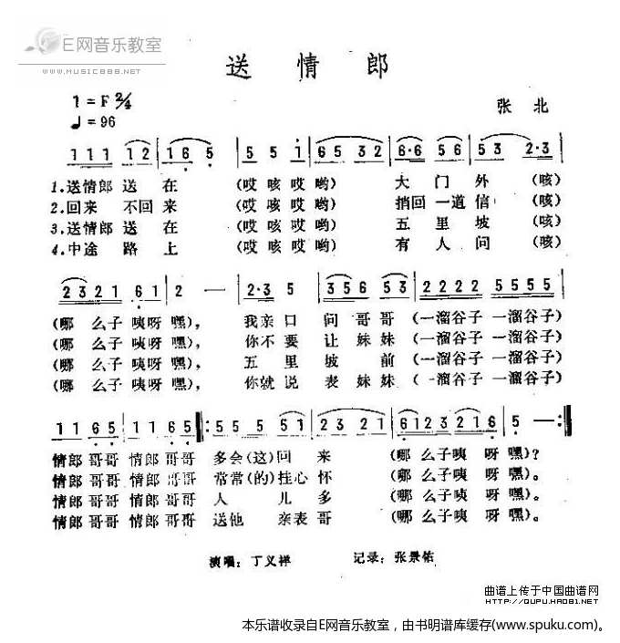 送情郎-河北张北民歌