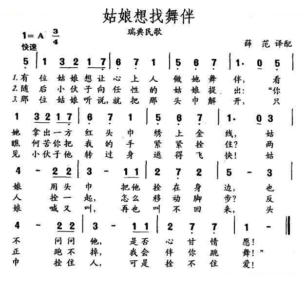 姑娘想找舞伴[瑞典]