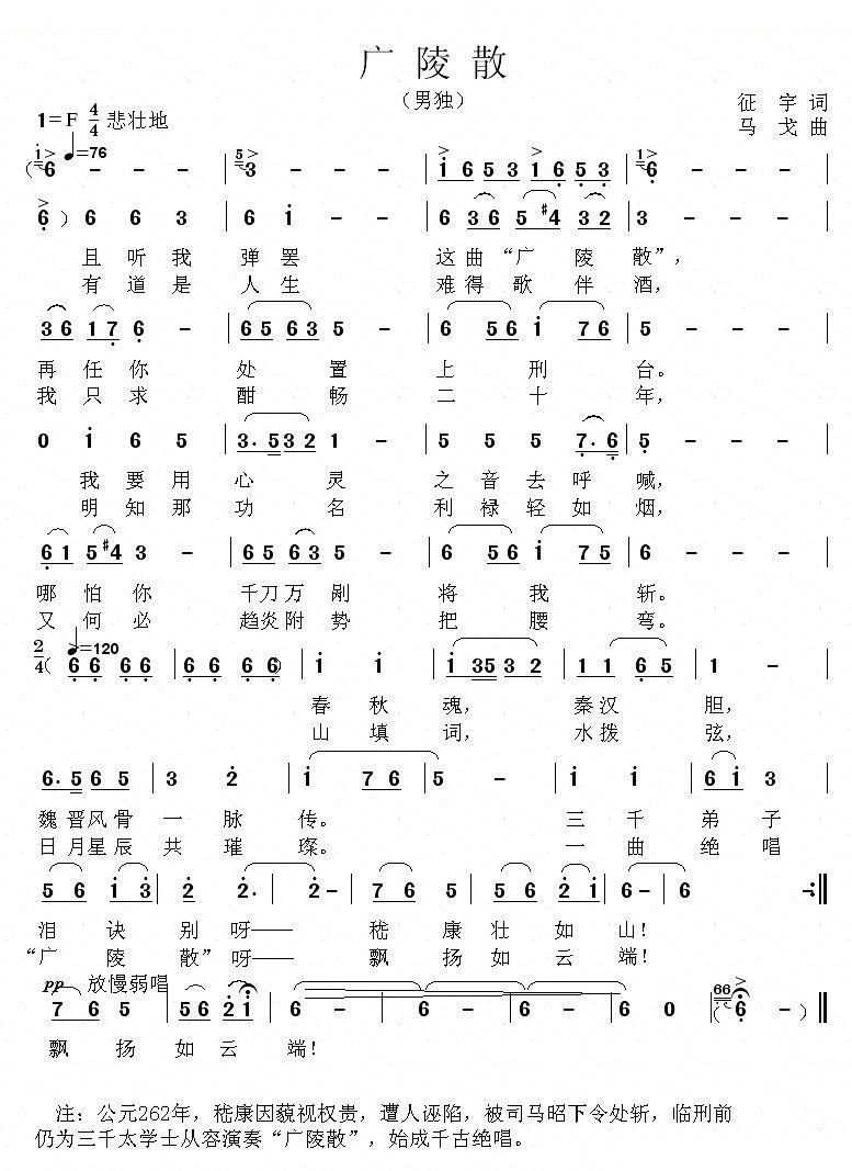 广陵散（征宇词 马戈曲）） 