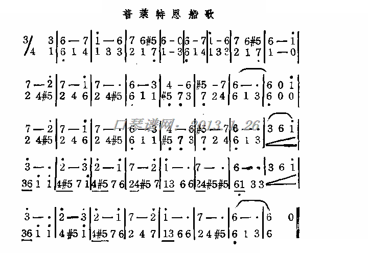 普莱特恩船歌 口琴谱