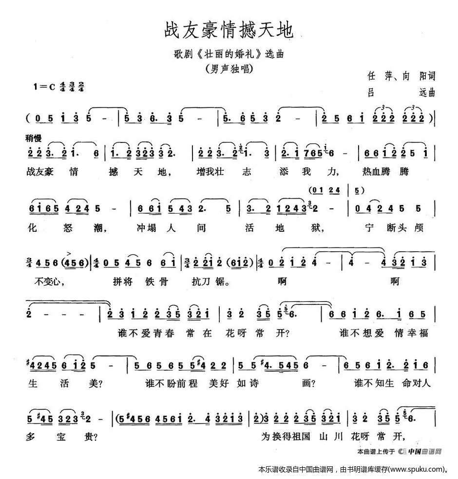战友豪情撼天地（歌剧壮丽的婚礼选曲）