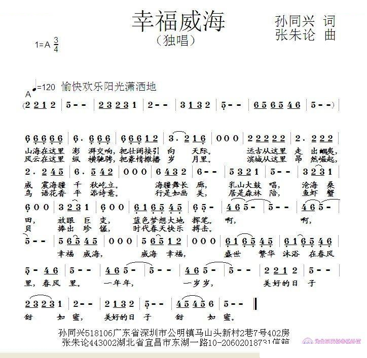 幸福威海