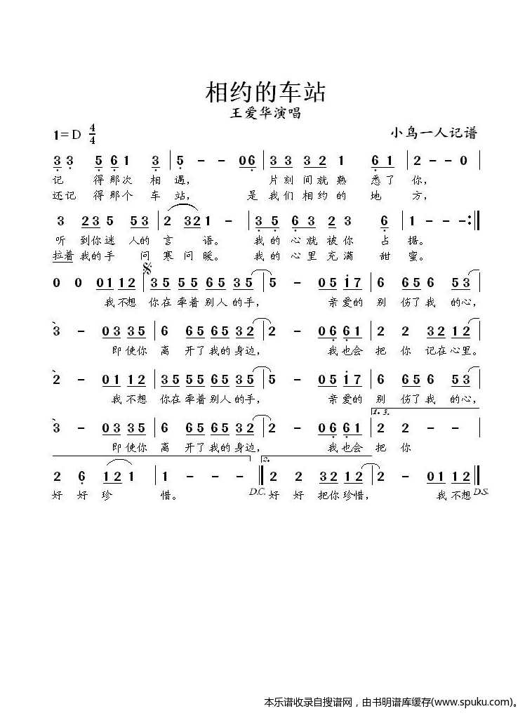 相约的车站（王爱华）