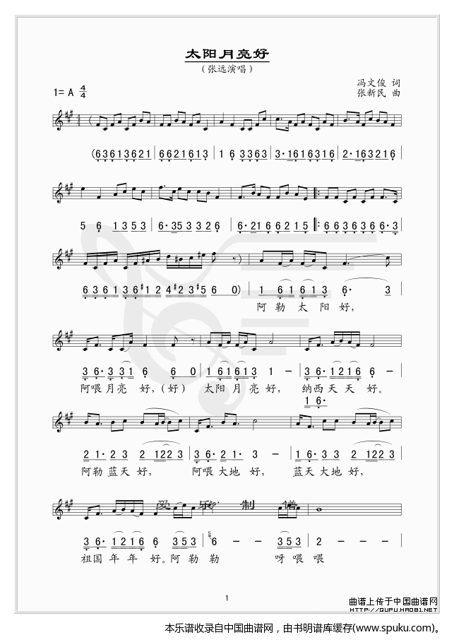 太阳月亮好（线、混排版）