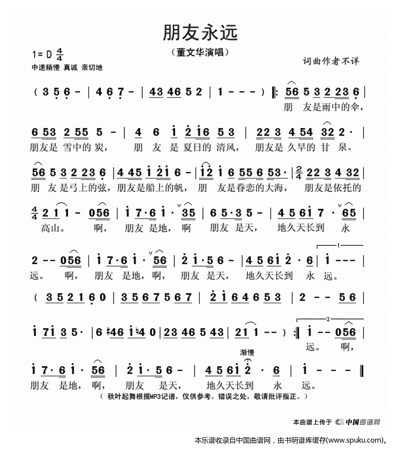 朋友永远