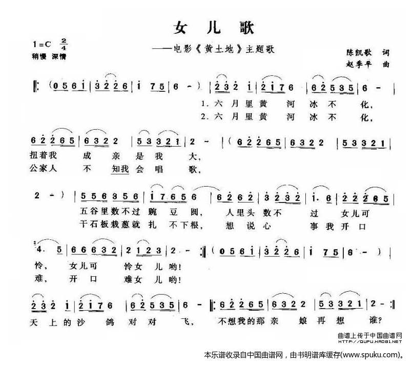 女儿歌（电影黄土地主题歌）