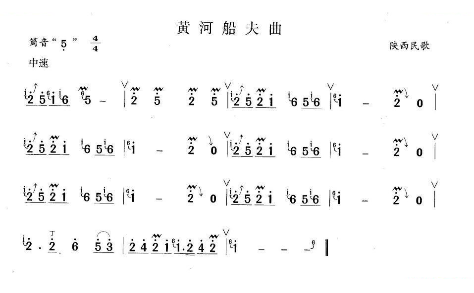 黄河船夫曲 笛萧谱