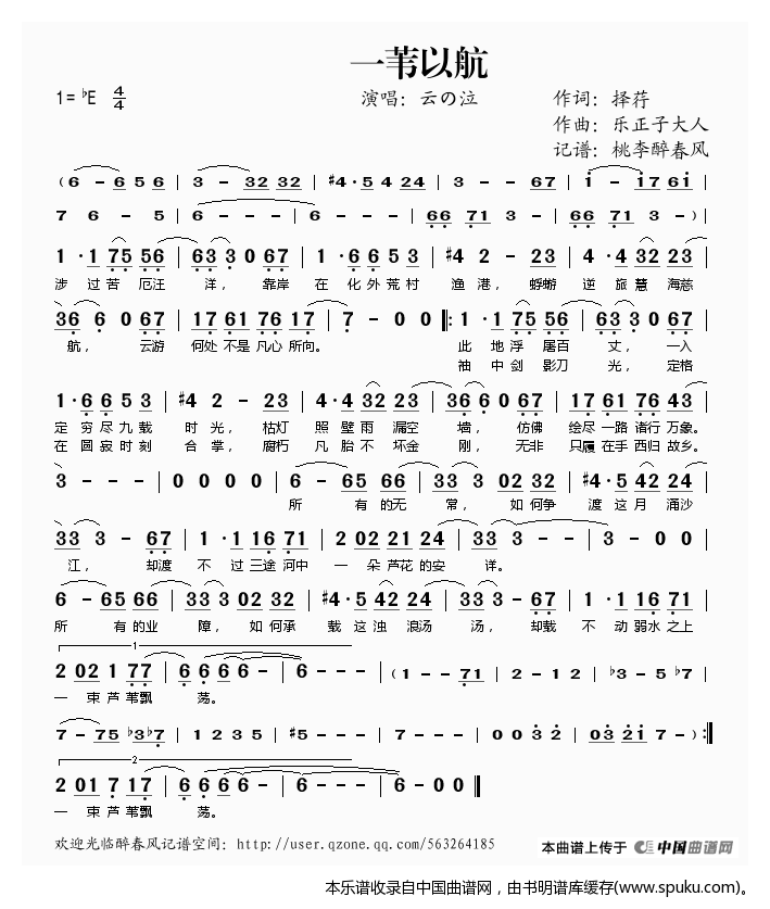 一苇以航