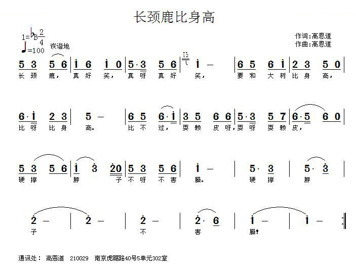 长颈鹿比身高