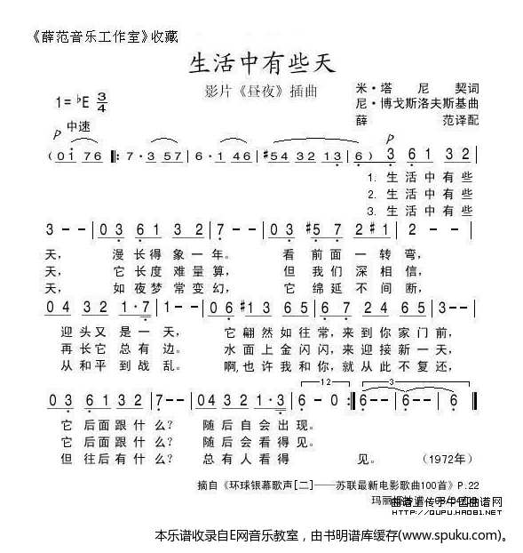 生活中有些天-苏联影片昼夜插曲