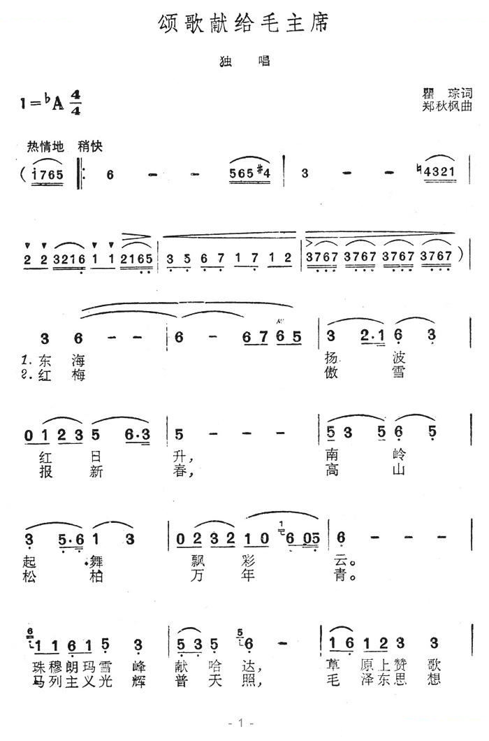 颂歌献给毛主席