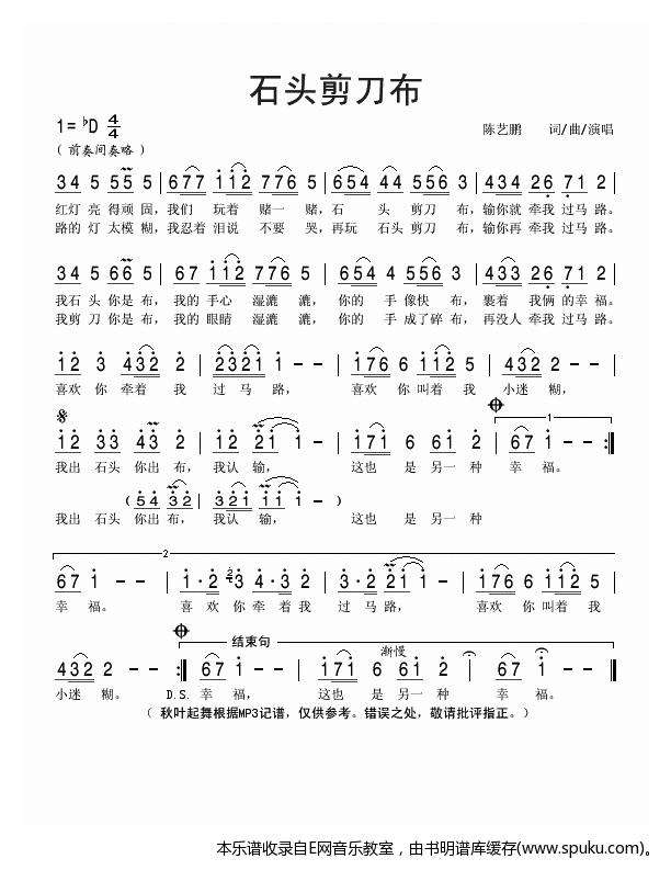 石头剪刀布-陈艺鹏