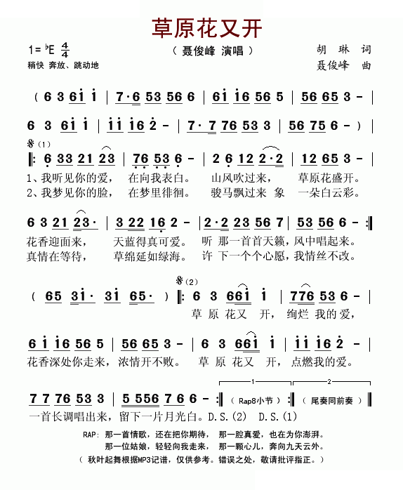 草原花又开