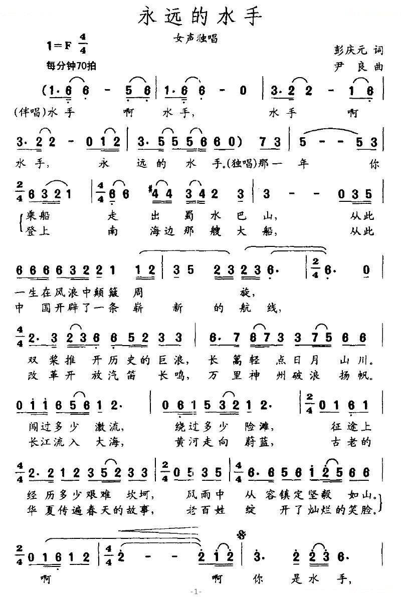 永远的水手