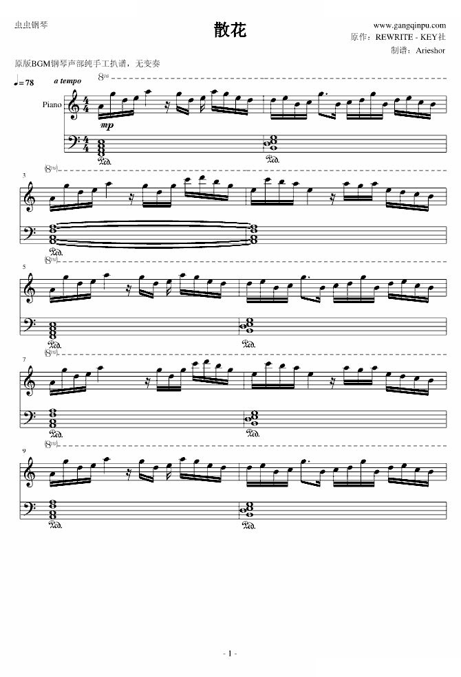 rewrite - 散花 散花 水月陵 -