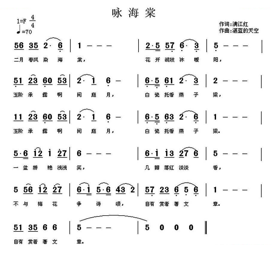 咏海棠