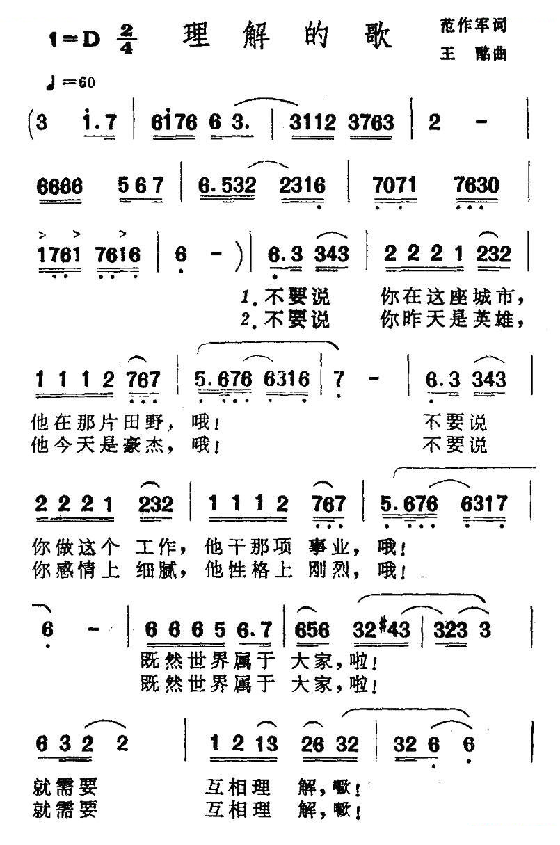 理解的歌