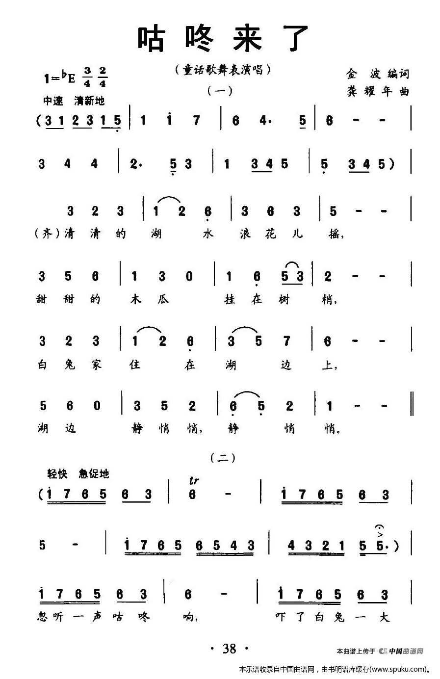 咕咚来了（童话歌舞表演唱）