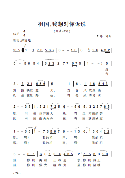 祖国，我热想对你诉说 