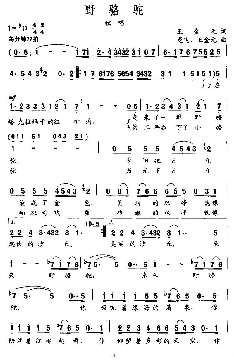 野骆驼