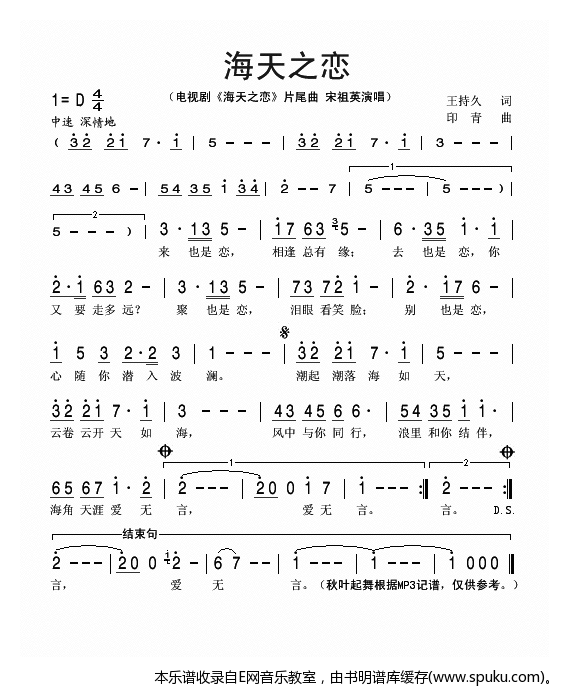 海天之恋-宋祖英（电视剧海天之恋片尾曲）