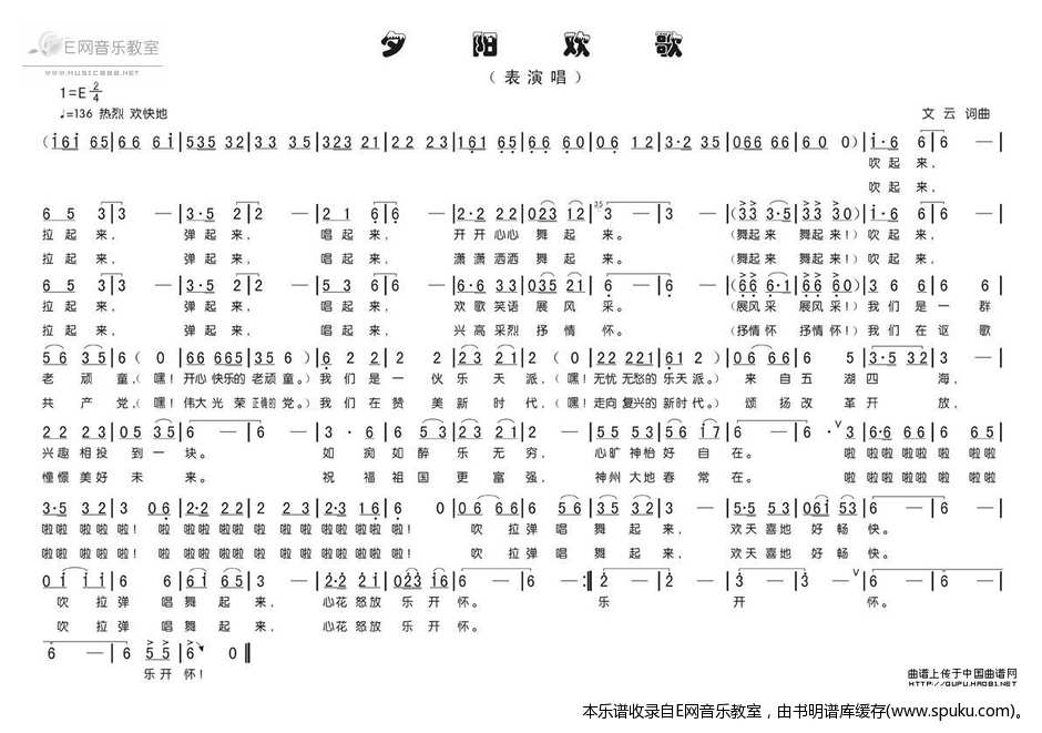 夕阳欢歌-表演唱