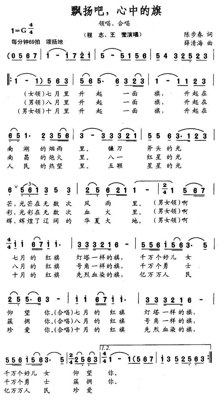 飘扬吧，心中的旗 