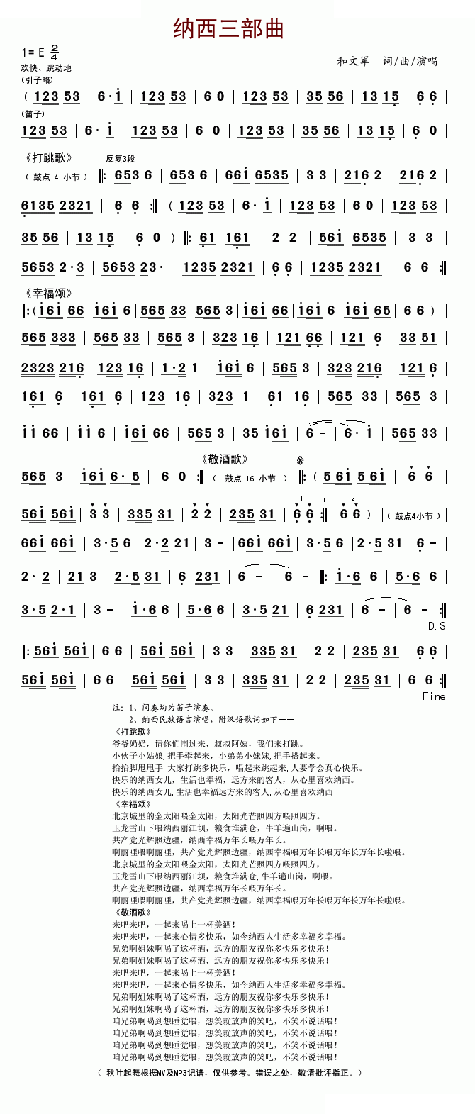 纳西三部曲