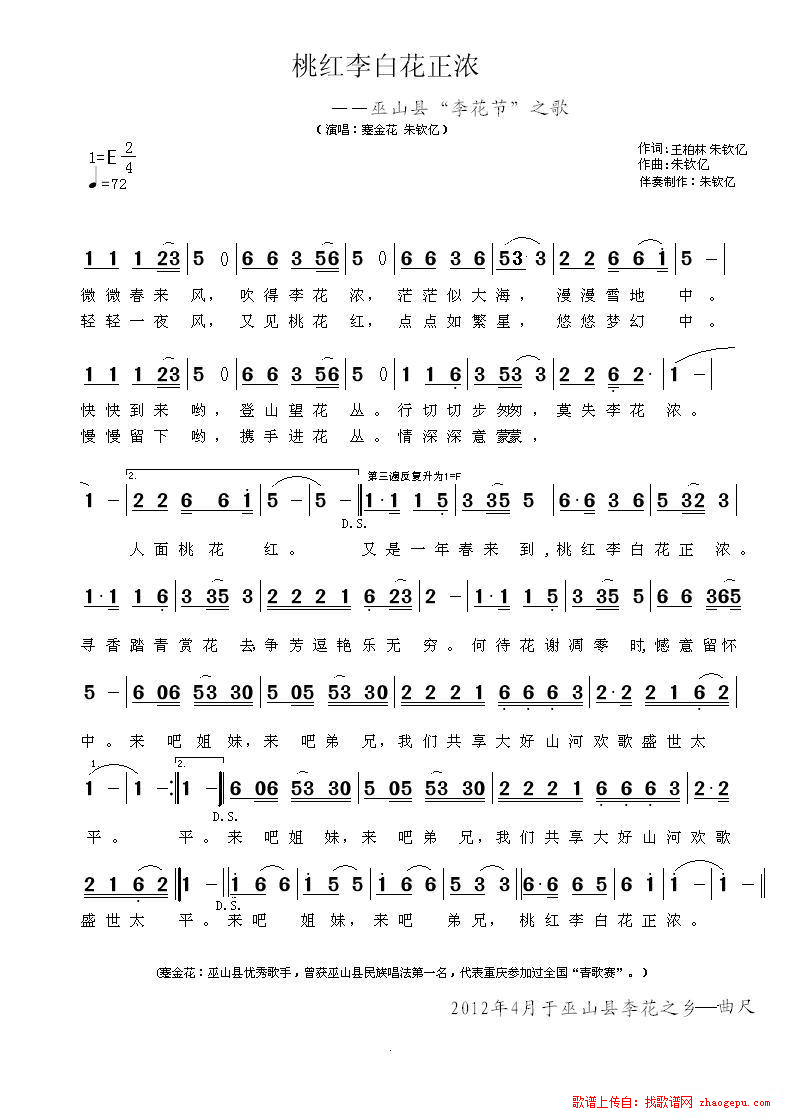 桃红李白花正浓