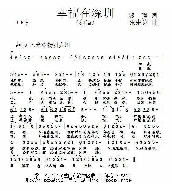 幸福在深圳