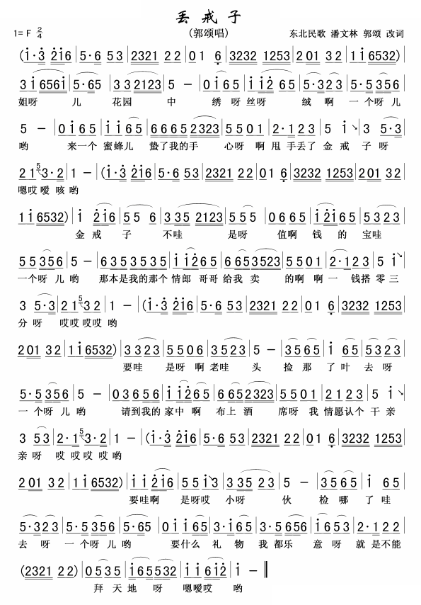 丢戒子二(人转小帽)