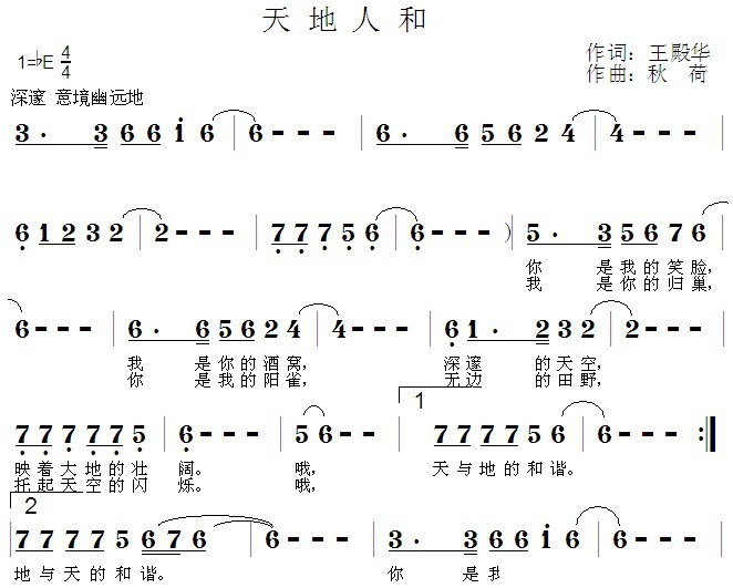 天地人和
