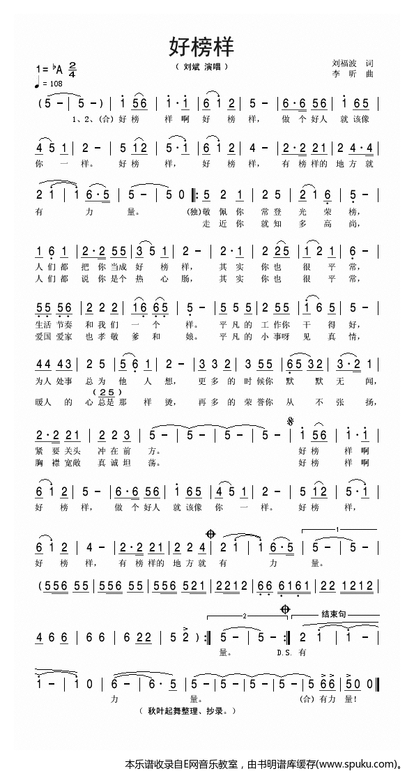 好榜样-刘斌
