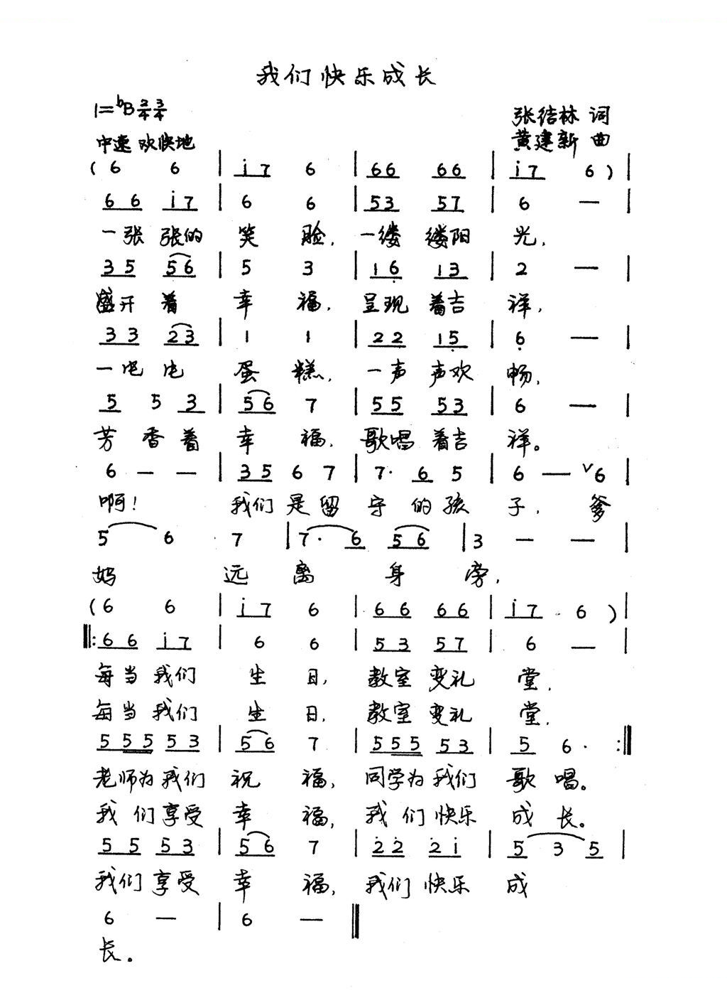 我们快乐成长
