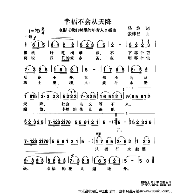 幸福不会从天降（电影我们村里的年轻人插曲）