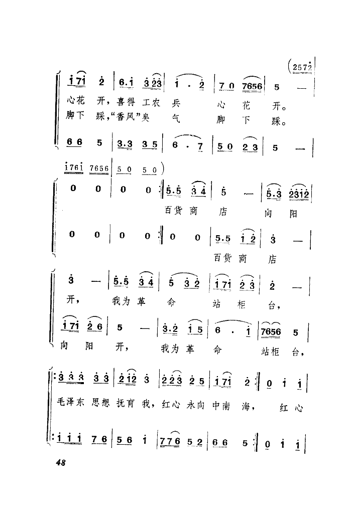 我为革命站柜台 