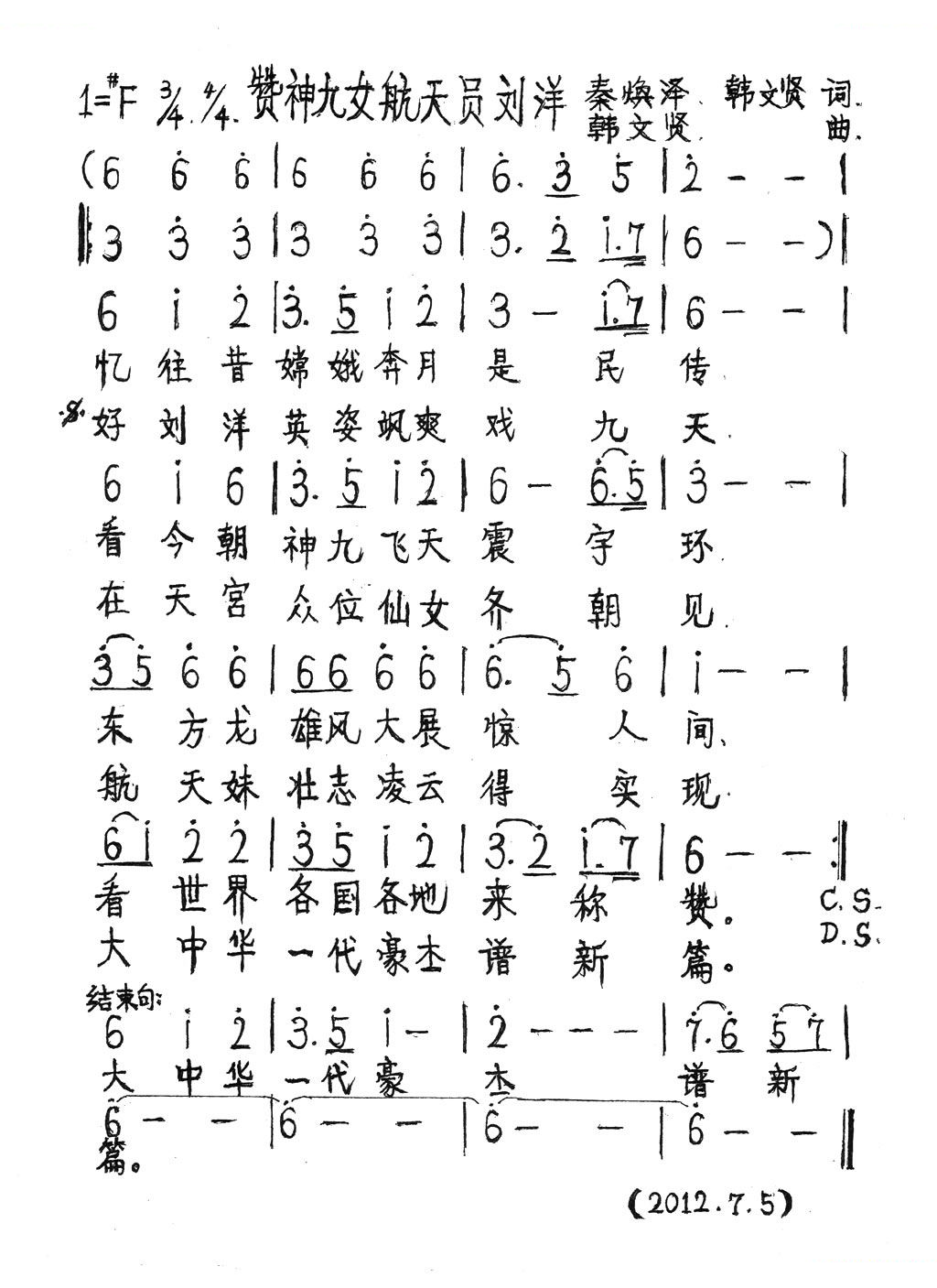 赞神九女航天员刘洋