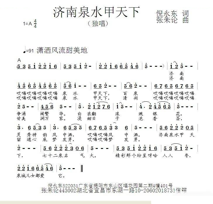 济南泉水甲天下