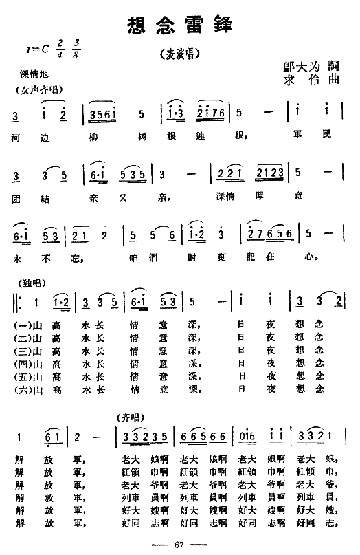 想念雷锋