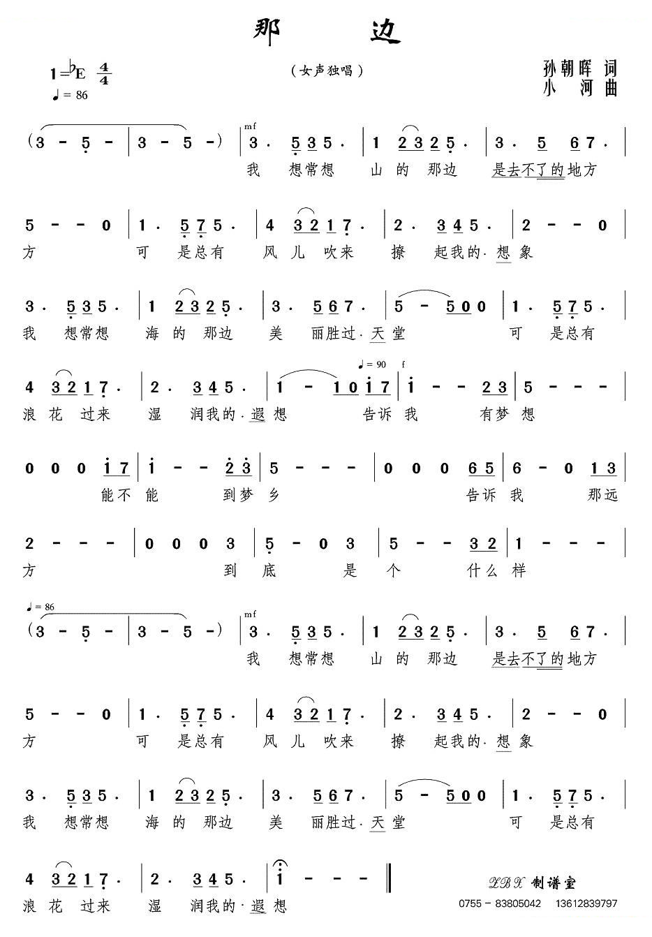那边