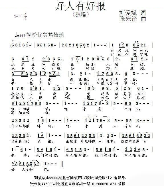 好人有好报 