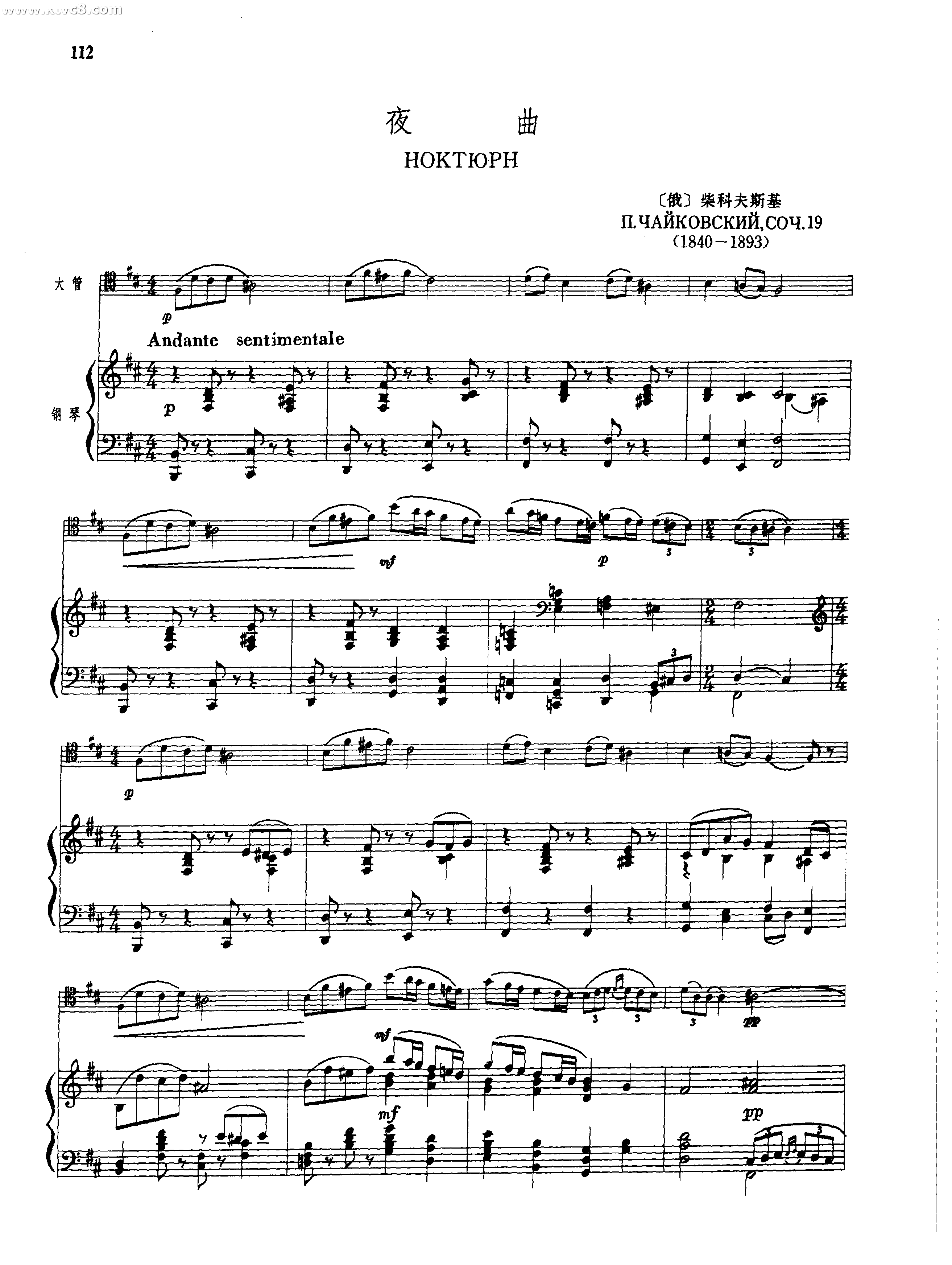 夜曲 铜管乐谱