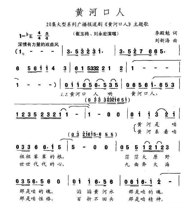 黄河口人（同名广播报道剧主题歌）