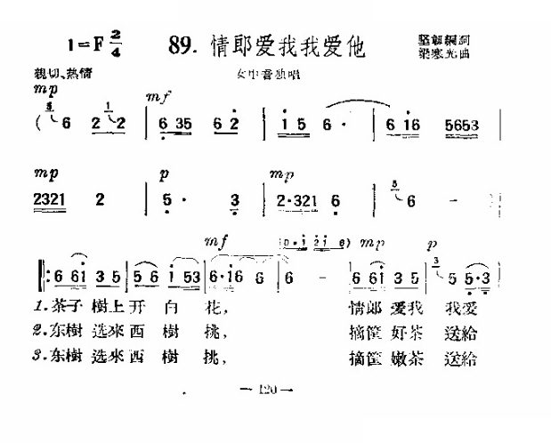 情郎爱我我爱他 