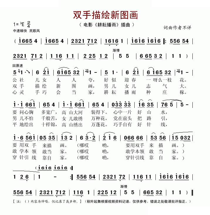 双手描绘新画 （电影耕耘播雨插曲 ）