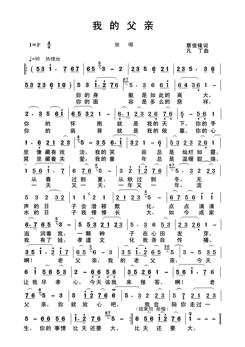 我的父亲