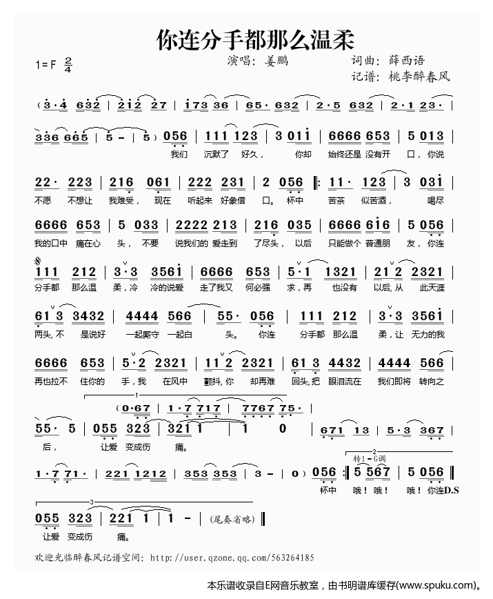 你连分手都那么温柔——姜鹏（）