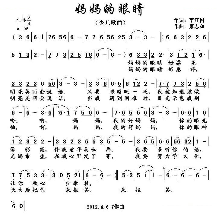 妈妈的眼睛（李江树词 廖志和曲）