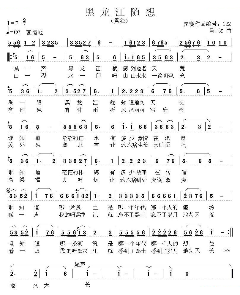 黑龙江随想 