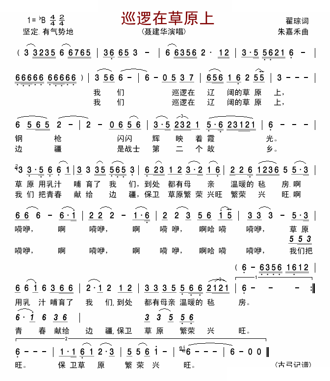 巡逻在草原上 